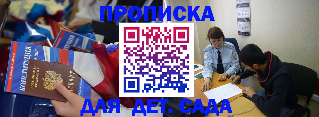 прописка для школы в Тихвине