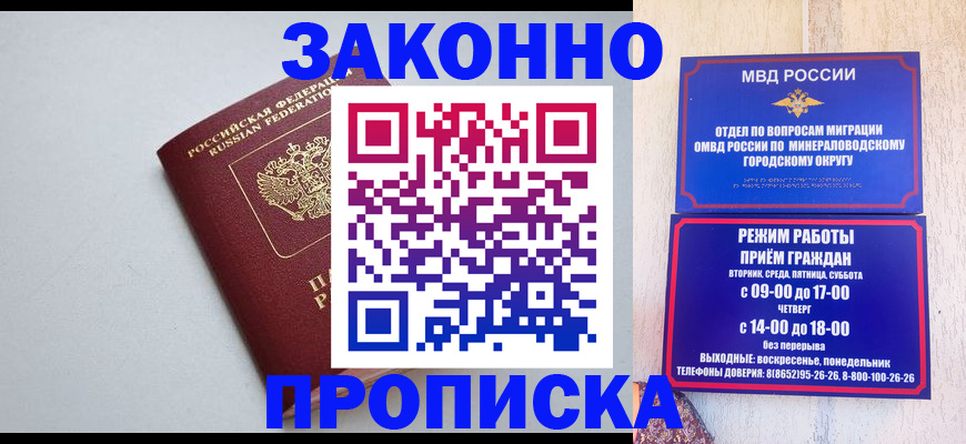 прописка для работы в Тихвине